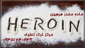 What is heroin Leave heroin addiction