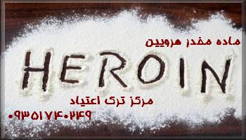 What is heroin Leave heroin addiction