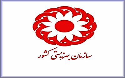 نحوه بازرسی از مراکز ( کمپ ) ترک اعتیاد تحت نظر سازمان بهزیستی نحوه بازرسی بهزیستی از کمپ ترک اعتیاد